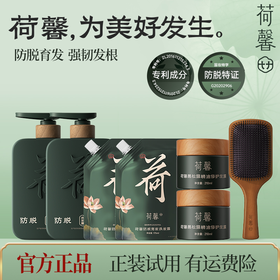 荷馨白参菌洗发露+荷馨发膜 增发密发固发修护滋养强韧蓬松-xl