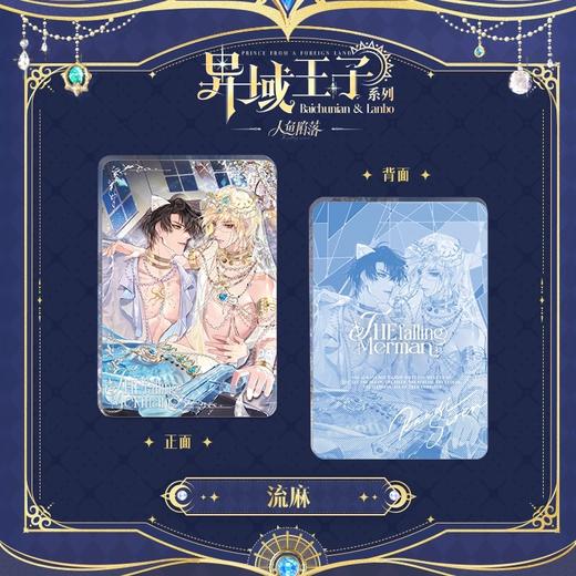 快看 人鱼陷落 异域王子系列 流麻 耽美 国谷 商品图0