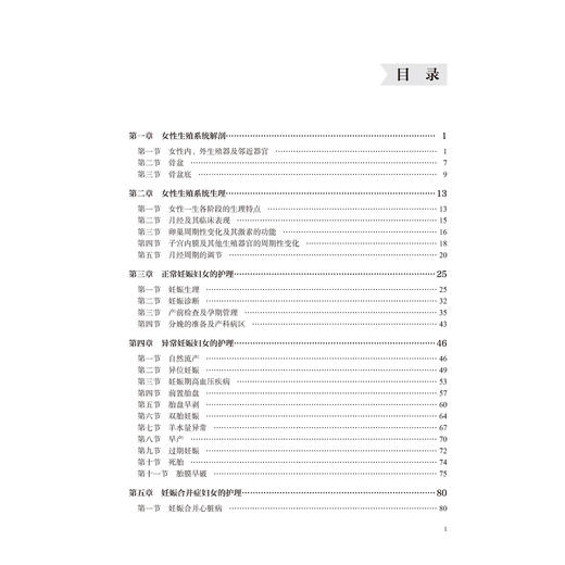 妇产科护理学 第2二版 十四五卫生高等职业教育专科校院合作“双元”规划教材 熊立新 谭严 妇产科学 护理学 北京大学医学出版社 商品图4