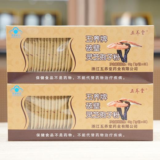 节日送长辈好礼 五养牌灵芝破壁孢子粉 商品图0