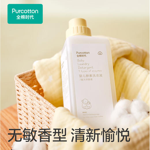 全棉时代婴儿酵素洗衣液1000ml/瓶 2瓶 商品图1
