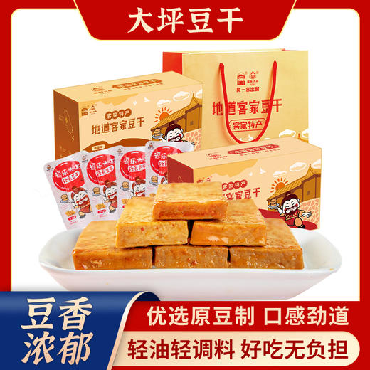 轻食豆干#“非遗手信”豆香浓郁，劲爽香辣，卤味十足，紧实弹牙，优选原豆+山泉水煮浆，轻油轻调料风味，好吃营养无“腹”担 商品图3