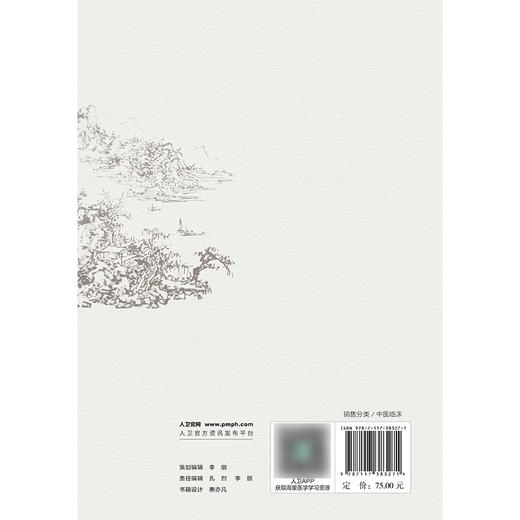 脾胃理论发微 商品图2