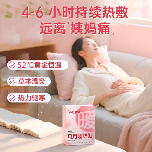爱舒屋艾草益母草热敷暖肚子宫寒暖宫发热大姨妈 商品图1