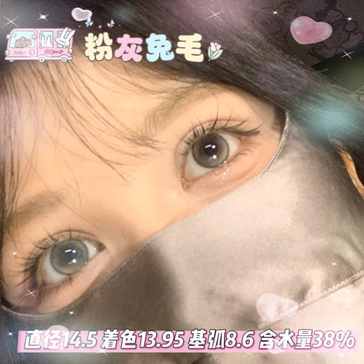 mimipark半年抛【粉灰兔毛】14.5mm 商品图0