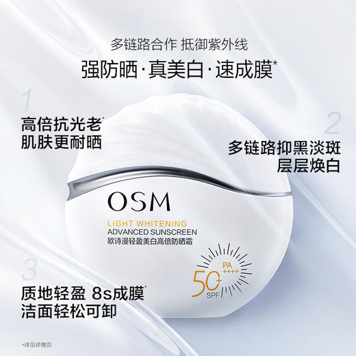 【199任选4件】欧诗漫防晒美白防晒霜乳面部防紫外线隔离女旗舰正品 商品图2