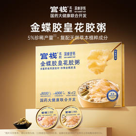 【内购专属 | 国药联合】新包装礼盒款-官栈×深度逆转金蝶花胶粥礼盒258g*8