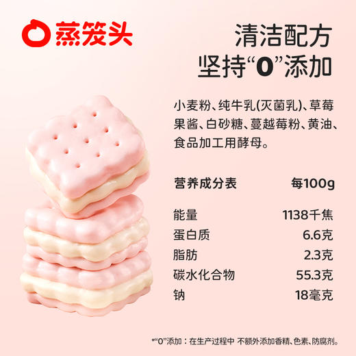 蒸笼头云朵草莓饼干（造型）夹心馒头 50g*4只 商品图9