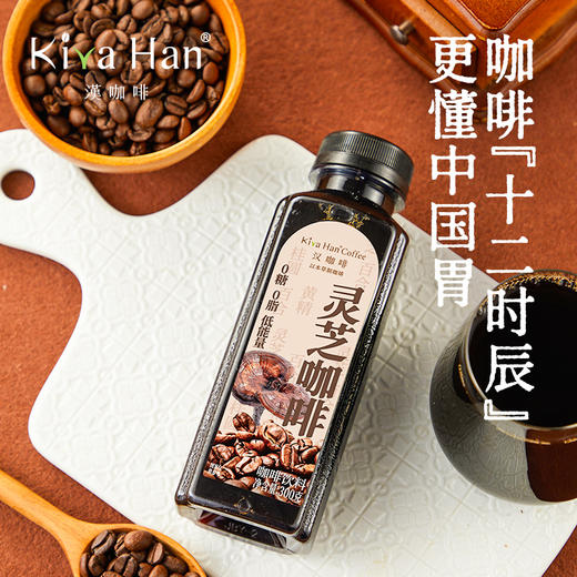 【灵芝/人参咖啡】| 元和优选 药食同源提神不伤身 汉咖啡 灵芝咖啡 以本草制咖啡 0糖0脂 商品图2