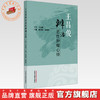 王昌俊辨治恶性肿瘤心得 林举择 黄旭晖 主编 中国中医药出版社 中医临床 书籍 商品缩略图0