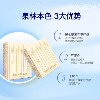 泉林本色手帕纸3层30张*50包便携小包纸巾钱包纸车载抽纸面巾纸餐巾纸 /家庭清洁/纸品 /清洁纸品 /手帕纸 商品图2