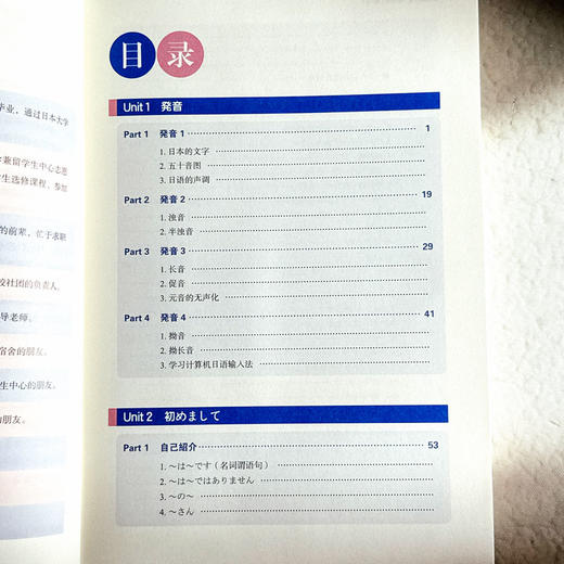 当代实用日语 综合教程 第一册 高等职业教育教材 张世青 曾恬 商品图6