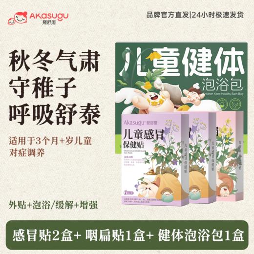 爱舒屋应对宝宝多场景护理 母婴全场景护理全家桶调理护肤一站式采购更省心 商品图4