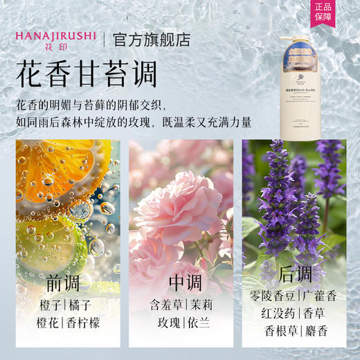 【新品】花印 小园海盐保湿沐浴露500ml 商品图13