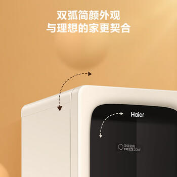 海尔（Haier）小红花133L冰吧家用冷藏柜保鲜柜办公室客厅精致小冰箱小型冰柜一级能效双温DS0133LH9EY1换新补贴 /家用电器 /大 家 电 /冷柜 商品图3