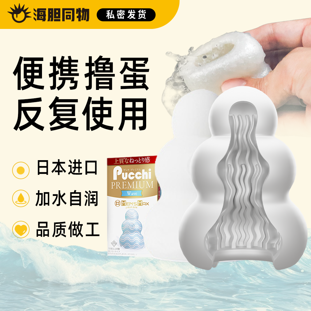 MEN‘S MAX日本原装 PUCCHI口袋便携飞机蛋