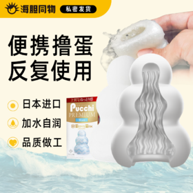 MEN‘S MAX日本原装 PUCCHI口袋便携飞机蛋