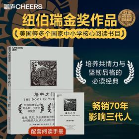 《墙中之门》  纽伯瑞金奖&凯迪克奖双料大师玛格丽特重磅 著作