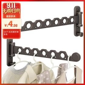 5471 左右晾衣架 灰色