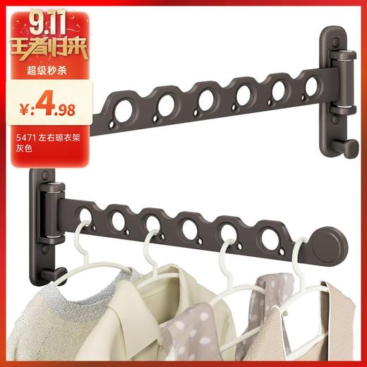 5471 左右晾衣架 灰色 商品图0