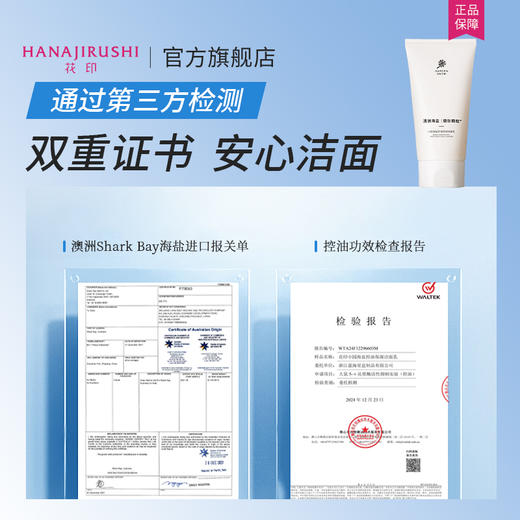 【新品】花印 小园海盐控油保湿洁面乳160g 商品图9
