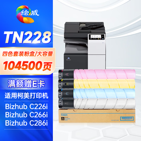绘威TN228四色大容量粉盒套装 适用美能达Konica Minolta bizhub C226i C266i C286i复印机墨粉盒 碳粉
