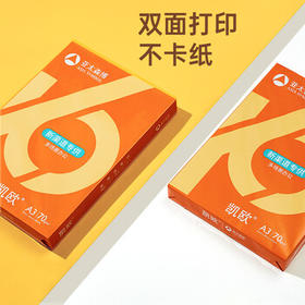 亚太森博 蓝百旺复印纸 A3 80g 5包/箱 500张/包M 标签（可享受送货上楼）