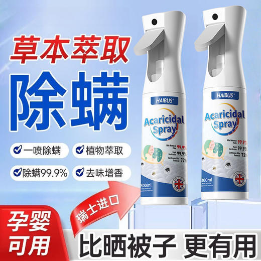 【99.9%高效除螨🔥】除螨喷雾 官方旗舰店消毒杀菌剂 床上去螨虫 ，母婴可用🌿植物萃取，轻轻一喷告别螨虫！🏠宿舍、旅游、家用全场景适配✨累计热销20w+瓶，快来入手你的安心神器！ 商品图1