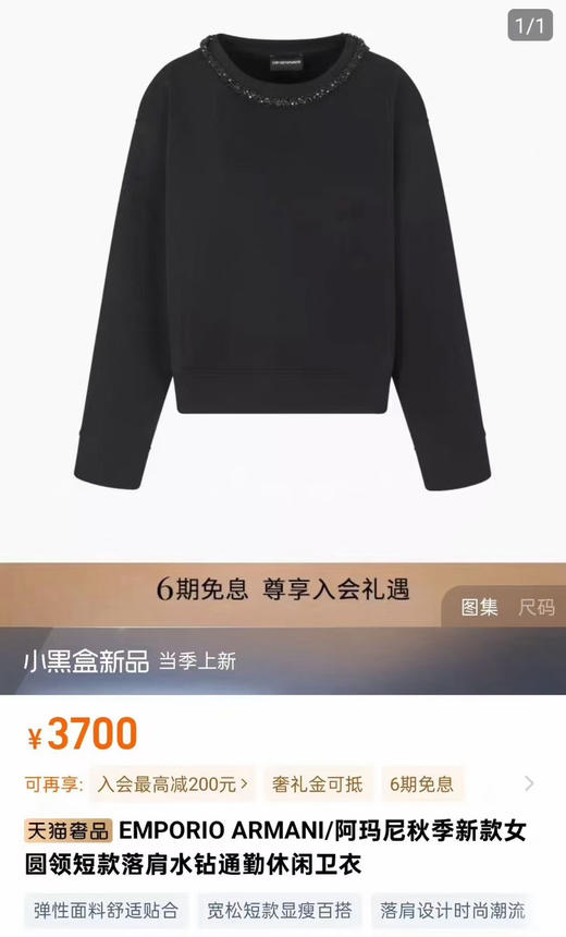 EA水钻领卫衣 商品图0