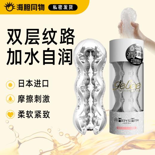 MEN‘S MAX日本原装 GELEE水晶果冻手动飞机杯 商品图0