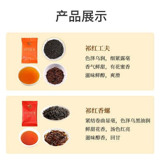 祥源茶 一级祁门红茶 茶叶 礼盒  216g 商品图3