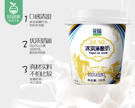 花园冰淇淋酸奶/1组（120g*6杯）生产日期：3月31日左右 商品图3
