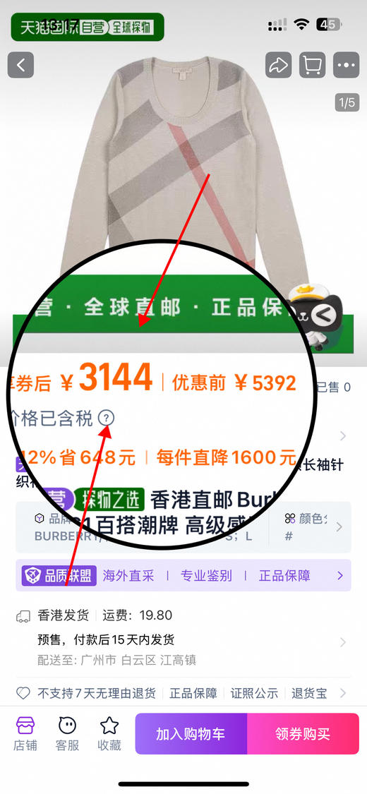 巴家格纹圆领羊毛毛衣(蕾姐穿L) 商品图14