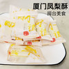 福三坊厦门土凤梨酥零食糕点心果肉夹心福建闽南特产榴莲酥芒果酥 商品缩略图1