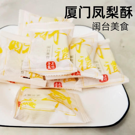 福三坊厦门土凤梨酥零食糕点心果肉夹心福建闽南特产榴莲酥芒果酥 商品图1