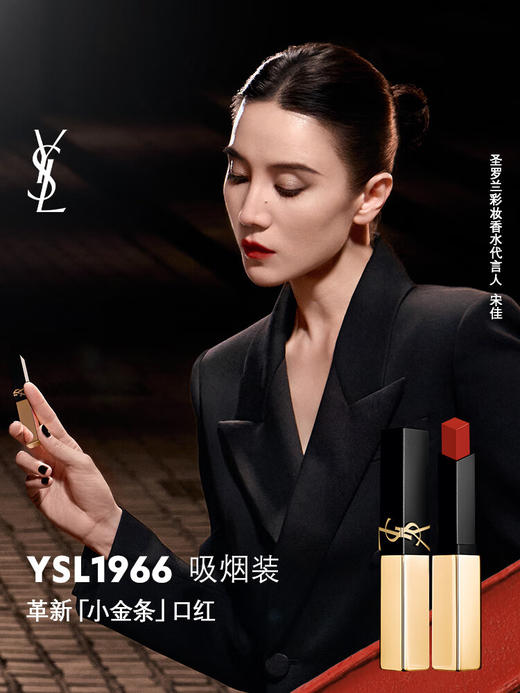 圣罗兰全新细管口红  1966# 商品图0