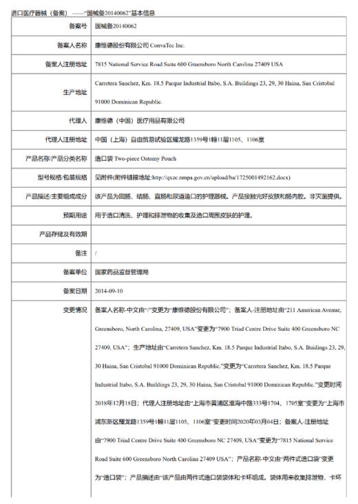 CONVATEC康维德舒洁两件式开口造口袋401512  401513 商品图8