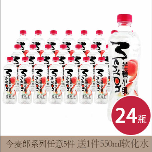今麦郎芒顿小镇蜜桃水500ml*24瓶(6939729903375) 商品图0