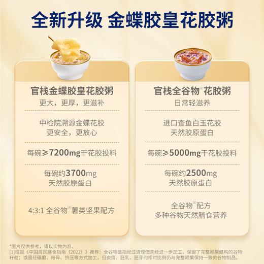 【内购专属 | 胶皇粥礼盒】 官栈 甄选溯源金蝶胶皇花胶粥礼盒（220g/碗） 商品图3