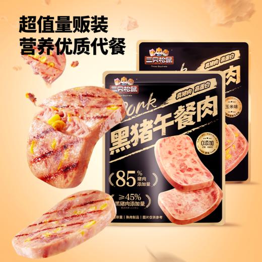三只松鼠  新奇特_黑猪午餐肉/玉米味-到手12包 升级版-zl 商品图1