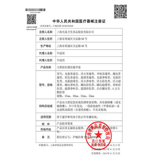 名流避孕套男用持久大颗粒玻尿酸安全套女性快潮猫舌情趣狼牙套套bytt 快感SPA大颗粒全体验40只 商品图14