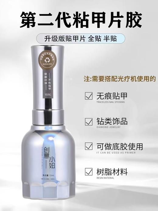 二代甲片胶水，甲片粘合剂//  小灯泡猫眼（照灯款甲片胶水） 商品图1