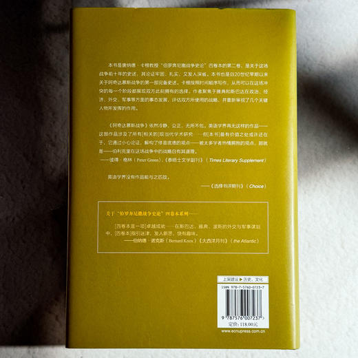 阿奇达慕斯战争 伯罗奔尼撒战争史论 古代雅典历史研究 正版 精装 华东师范大学出版社 商品图2