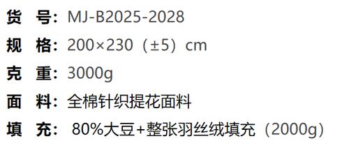 _______无印良品A类80%全棉针织提花大豆被MJ-B2025-2028  2*2.3m（代发） 商品图1
