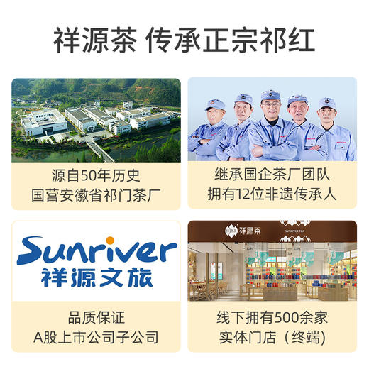 祥源茶 一级祁门红茶 茶叶 礼盒  216g 商品图4