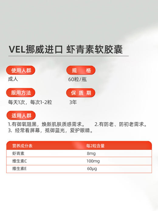 VEL挪威进口虾青素口服胶囊雨生红球藻弹润焕白女士抗非氧化衰老 商品图5