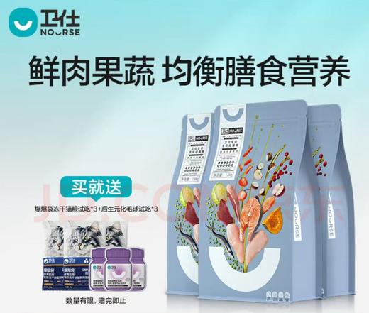 【有赞组合】卫仕膳食平衡系列全价全阶段猫粮5.4kg 商品图0