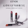 Etvos 悦朵丝 沁柔哑光矿物唇膏口红 4g 商品缩略图0
