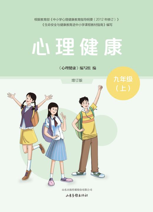 《心理健康》初中 商品图2