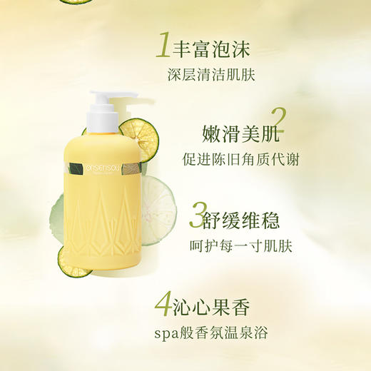 Onsensou 温泉藻 香氛美肌柑橘沐浴露 300ml 商品图1